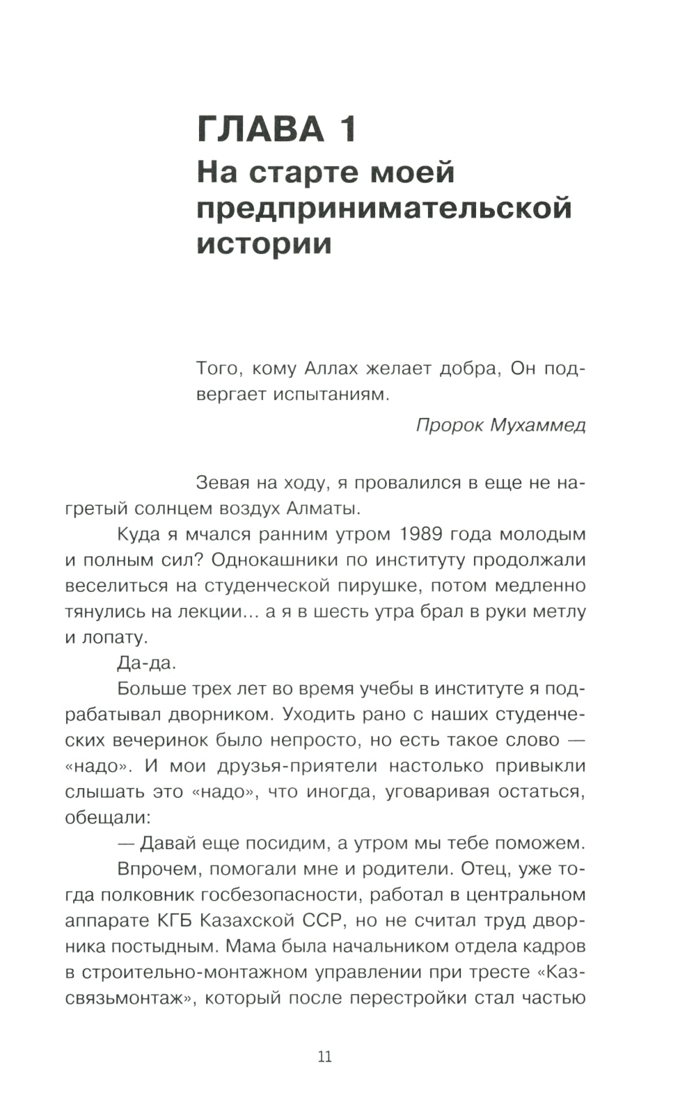 Река жизни: бизнес-роман