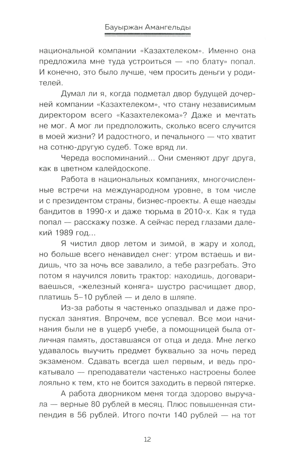 Река жизни: бизнес-роман