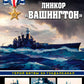 Линкор «Вашингтон». Герой борьбы за Гуадалканал