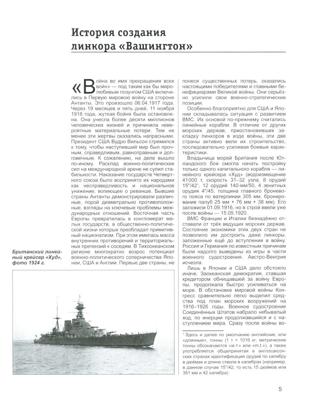 Линкор «Вашингтон». Герой борьбы за Гуадалканал
