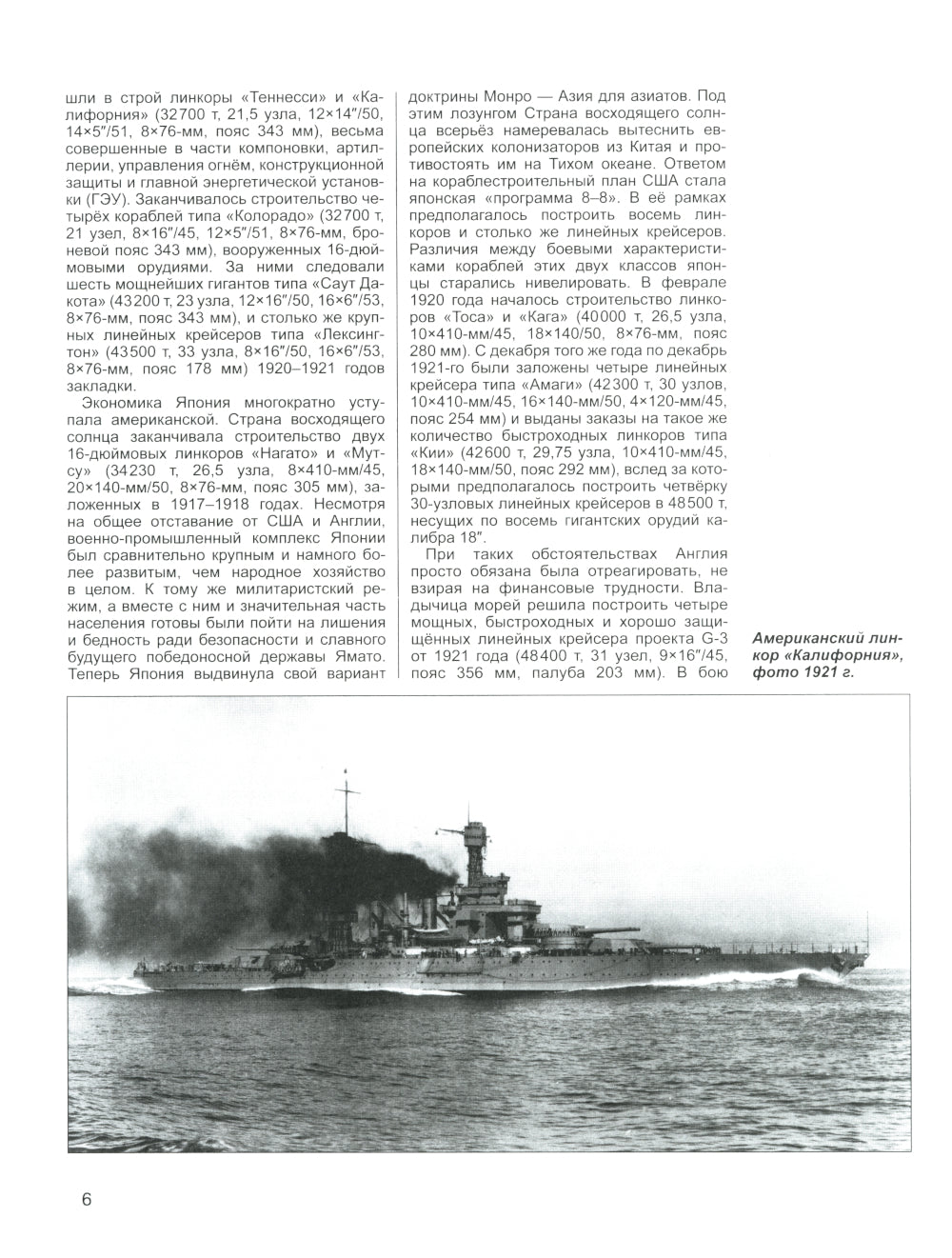 Линкор «Вашингтон». Герой борьбы за Гуадалканал