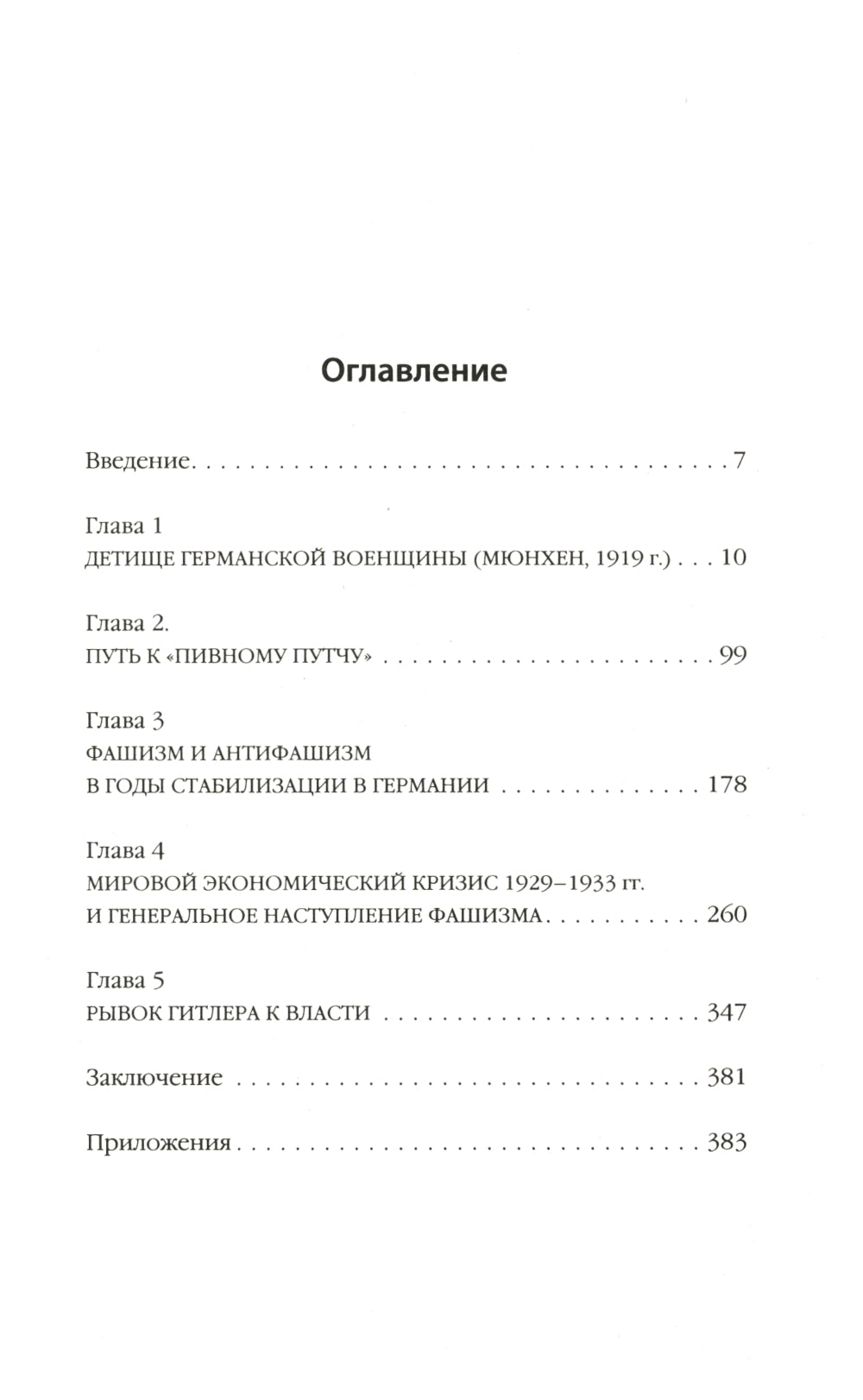 Ранняя история нацизма