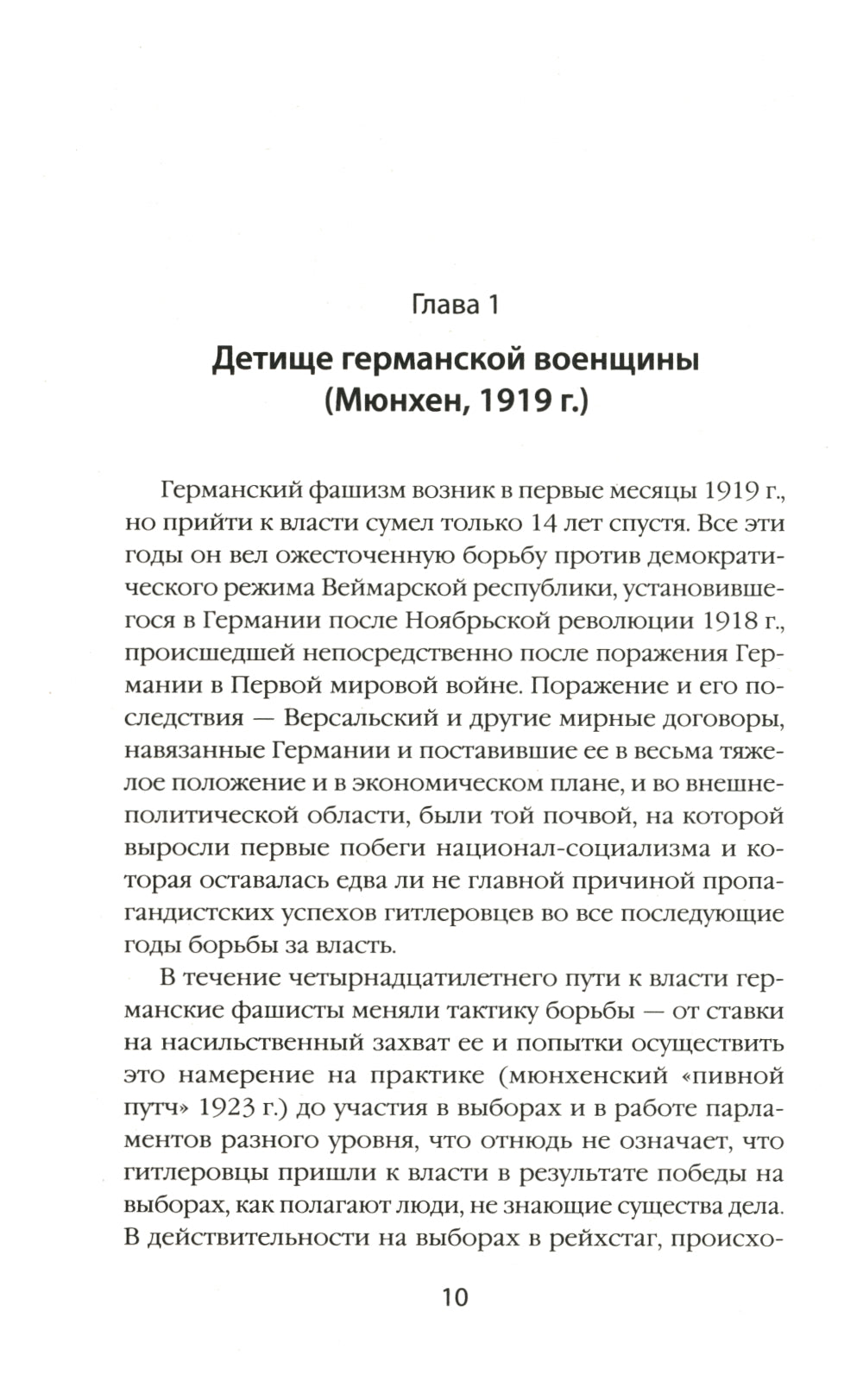 Ранняя история нацизма