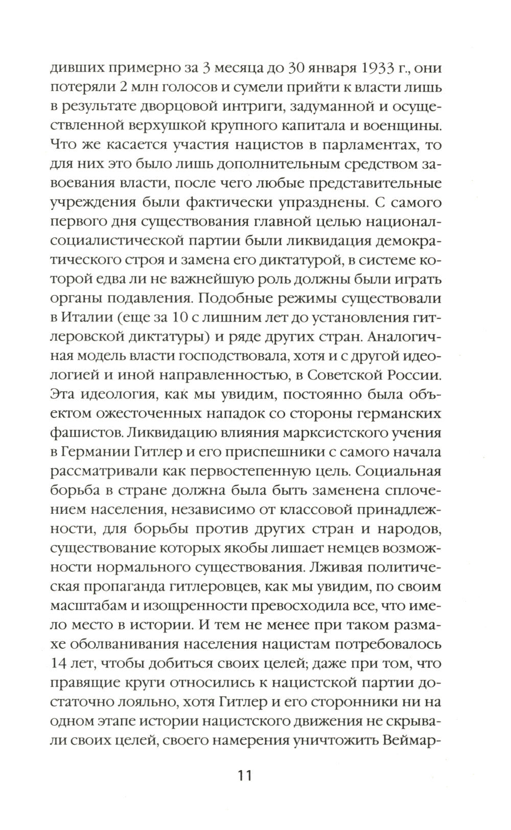 Ранняя история нацизма