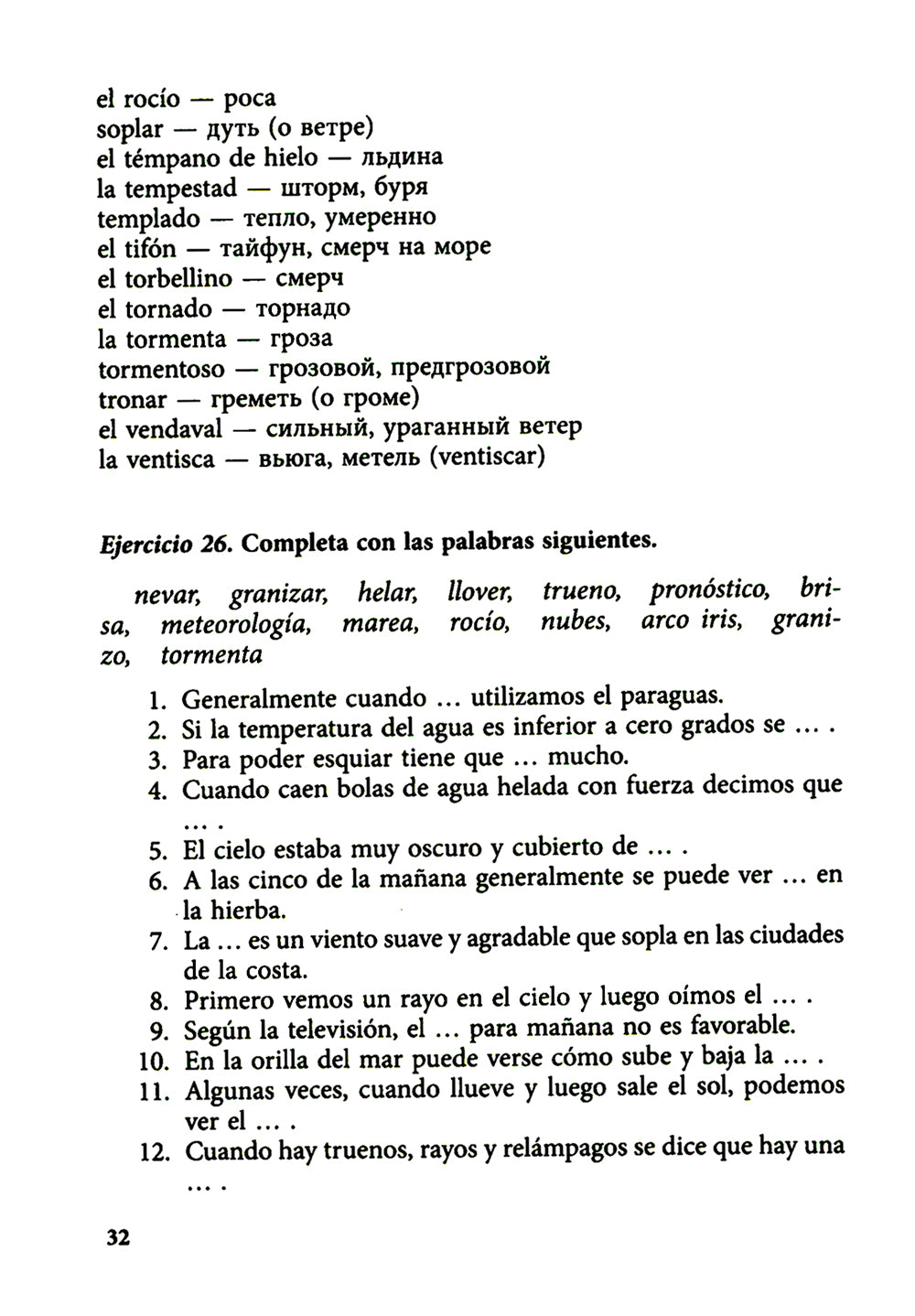 Курс испанского языка для продолжающих. 2-е изд., испр. и доп