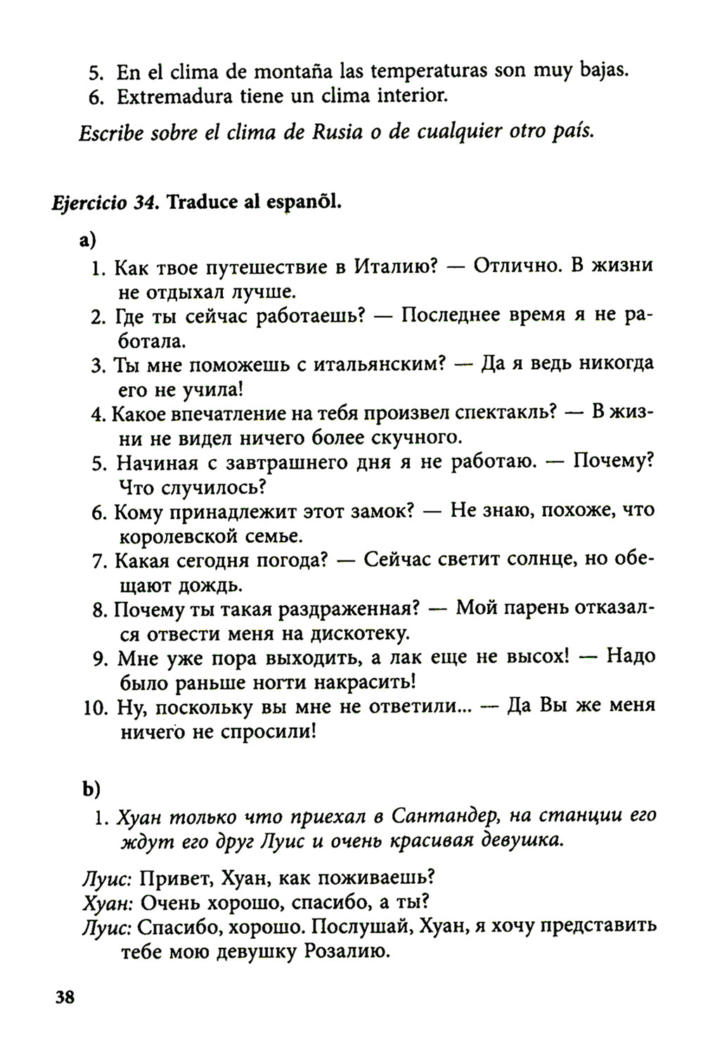 Курс испанского языка для продолжающих. 2-е изд., испр. и доп
