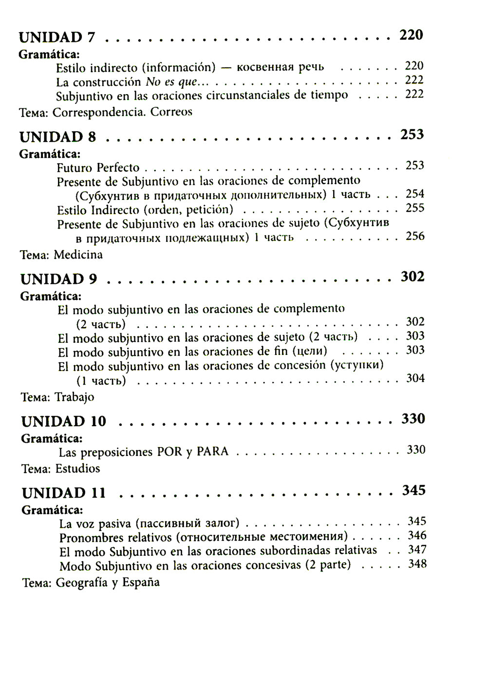 Курс испанского языка для продолжающих. 2-е изд., испр. и доп