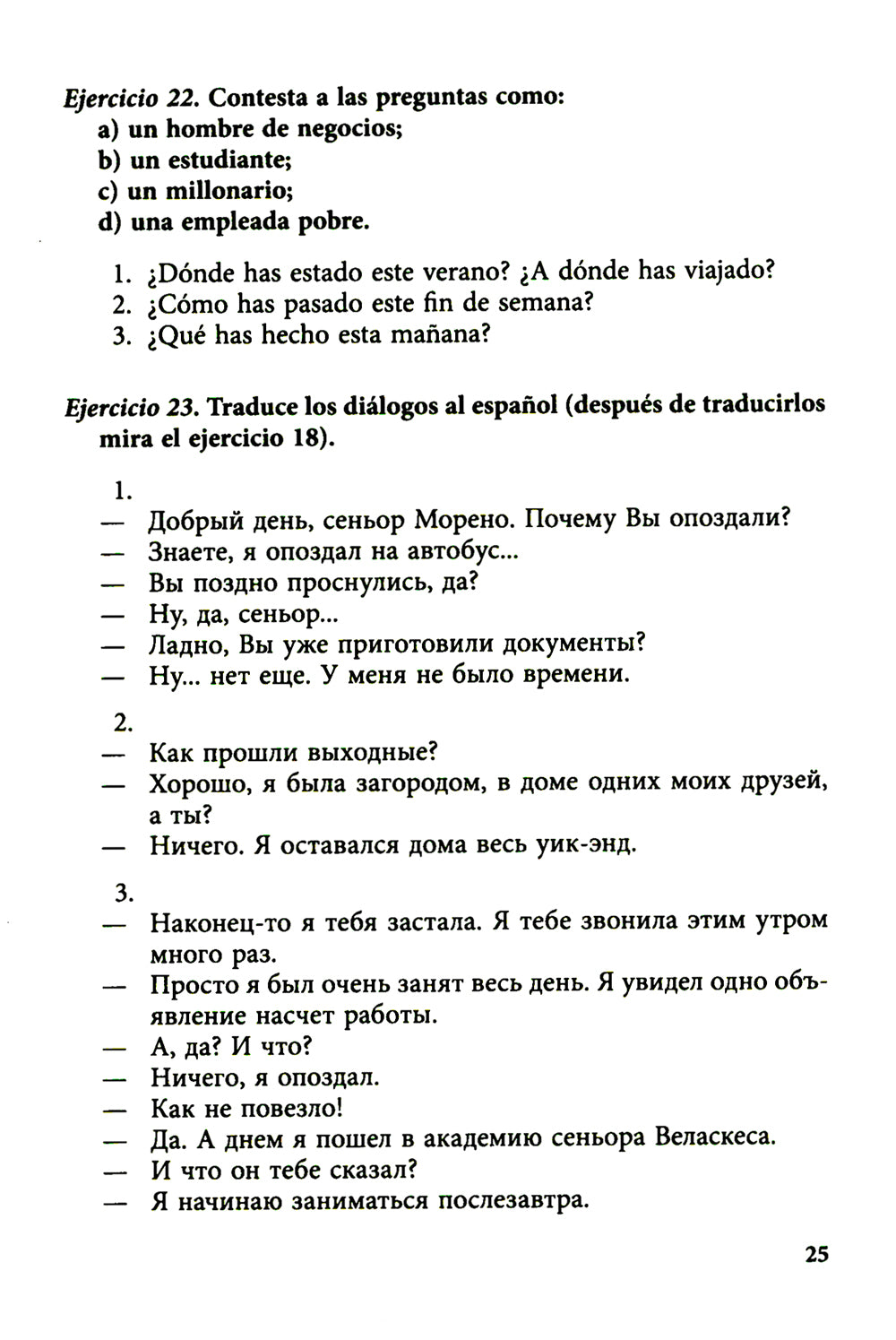 Курс испанского языка для продолжающих. 2-е изд., испр. и доп