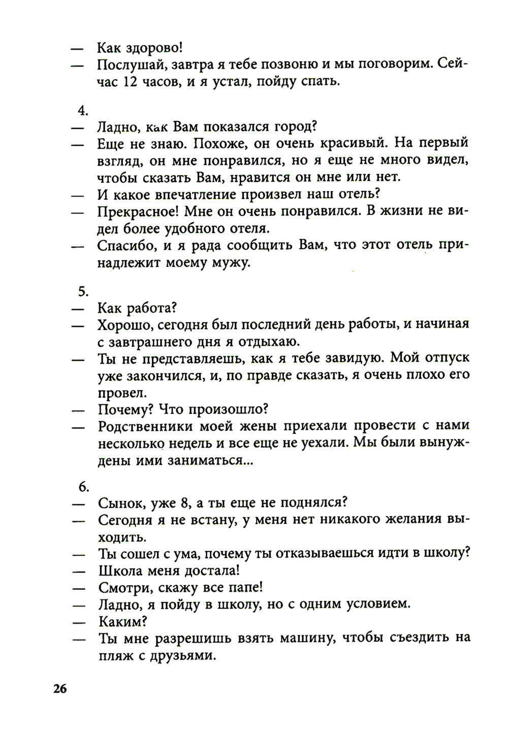 Курс испанского языка для продолжающих. 2-е изд., испр. и доп