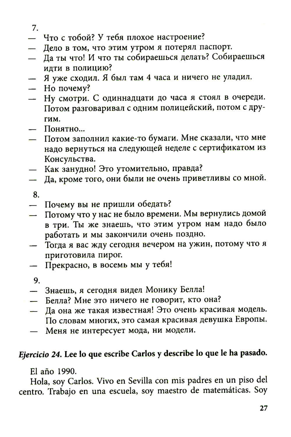 Курс испанского языка для продолжающих. 2-е изд., испр. и доп