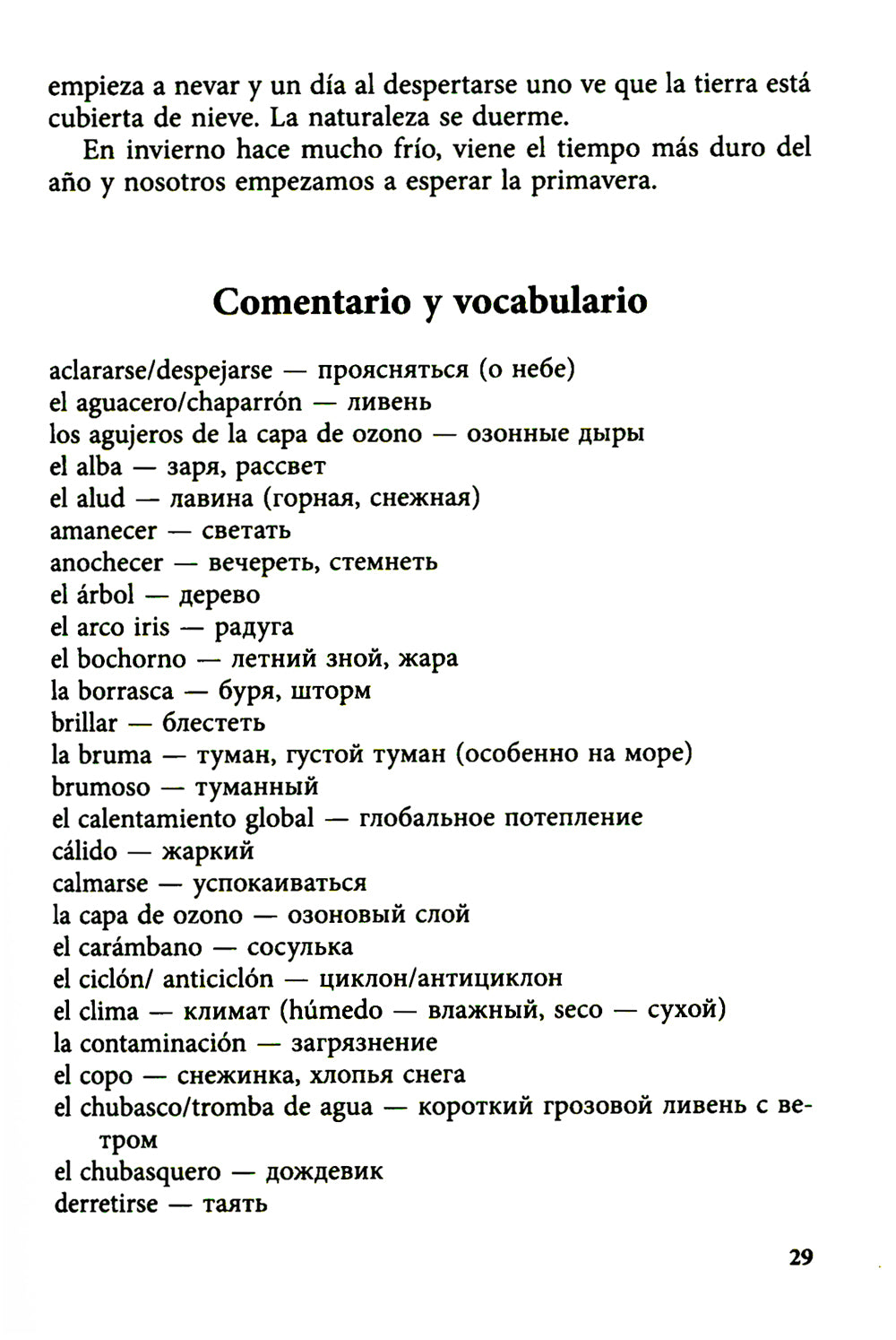 Курс испанского языка для продолжающих. 2-е изд., испр. и доп