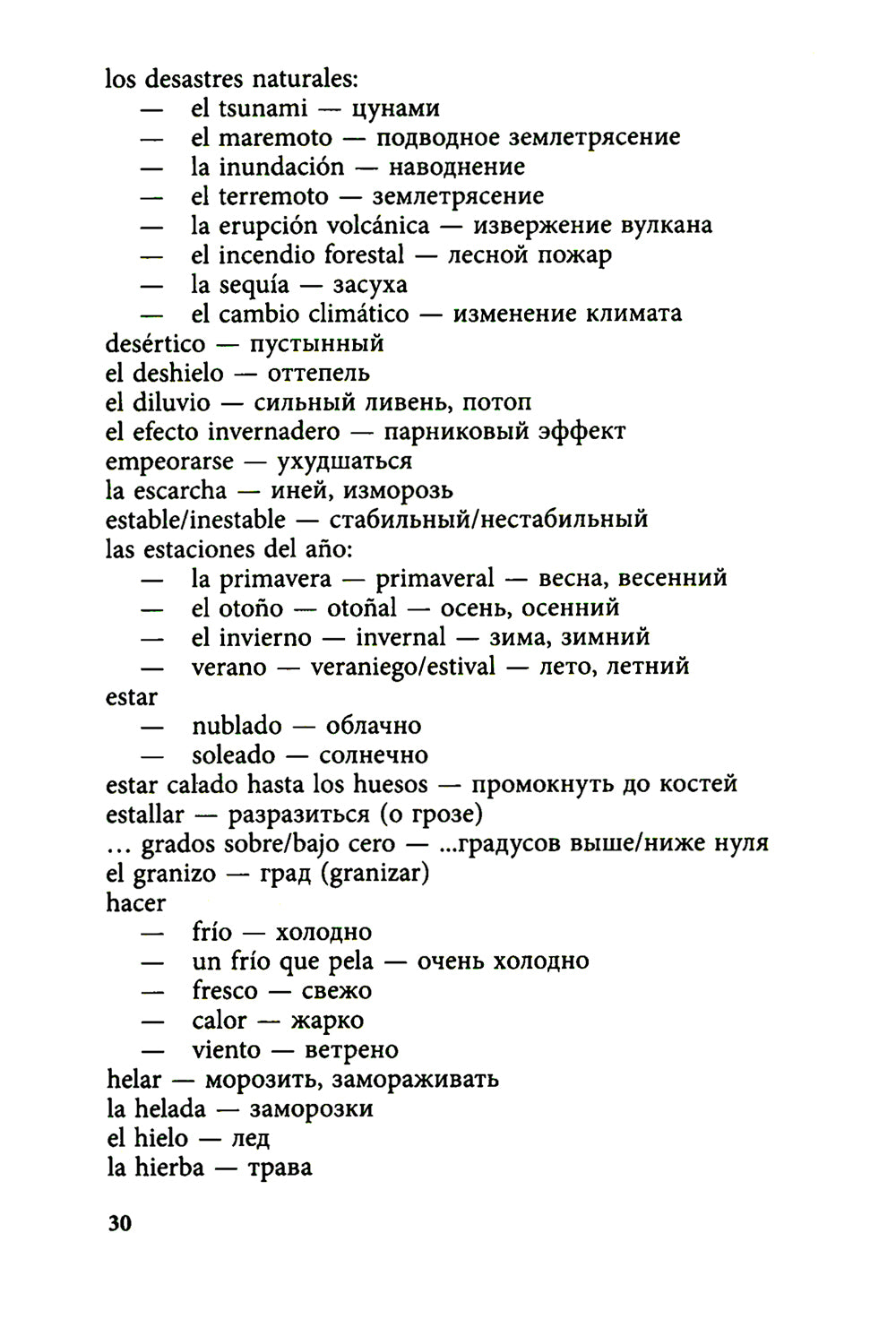 Курс испанского языка для продолжающих. 2-е изд., испр. и доп
