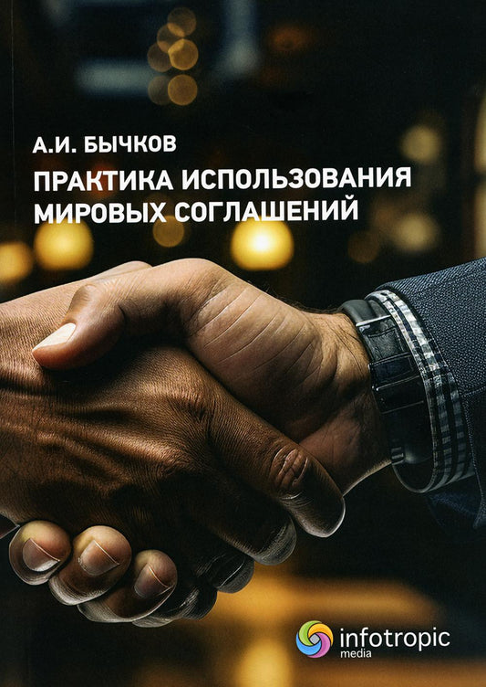 Практика использования международных соглашений