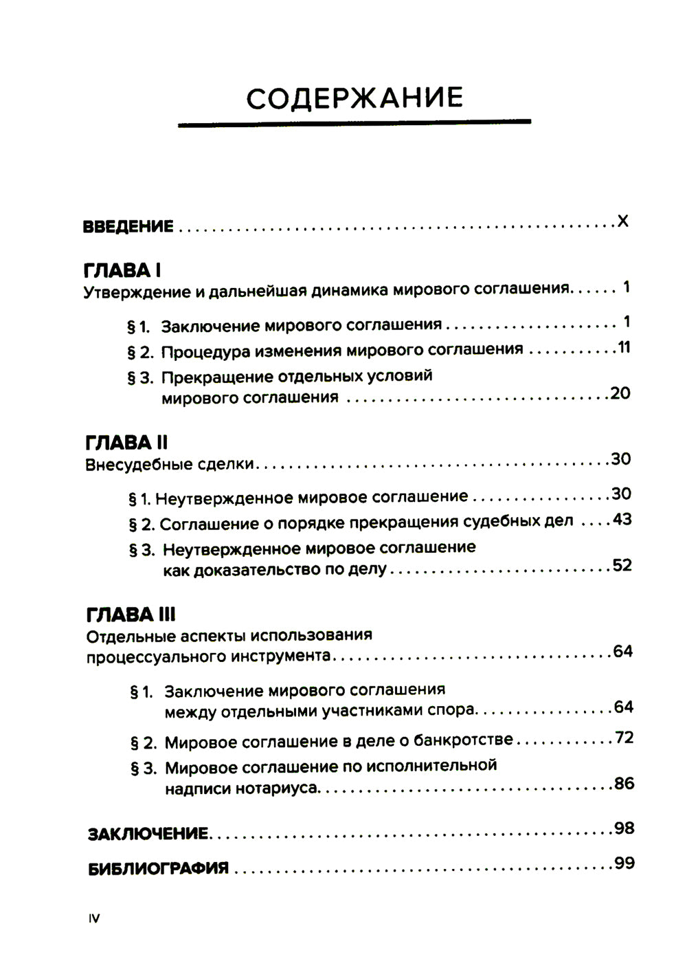 Практика использования международных соглашений