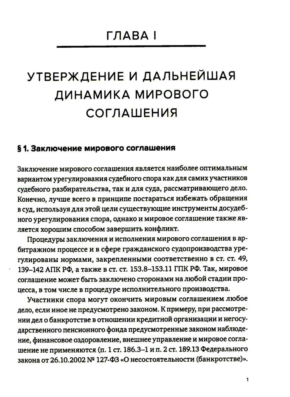 Практика использования международных соглашений