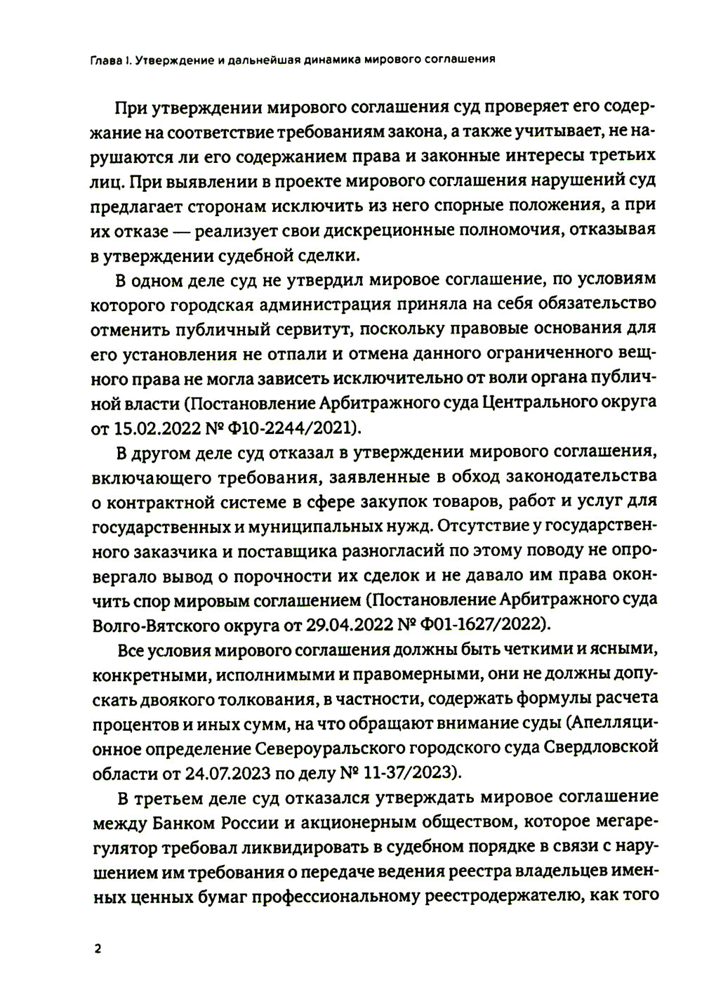 Практика использования международных соглашений