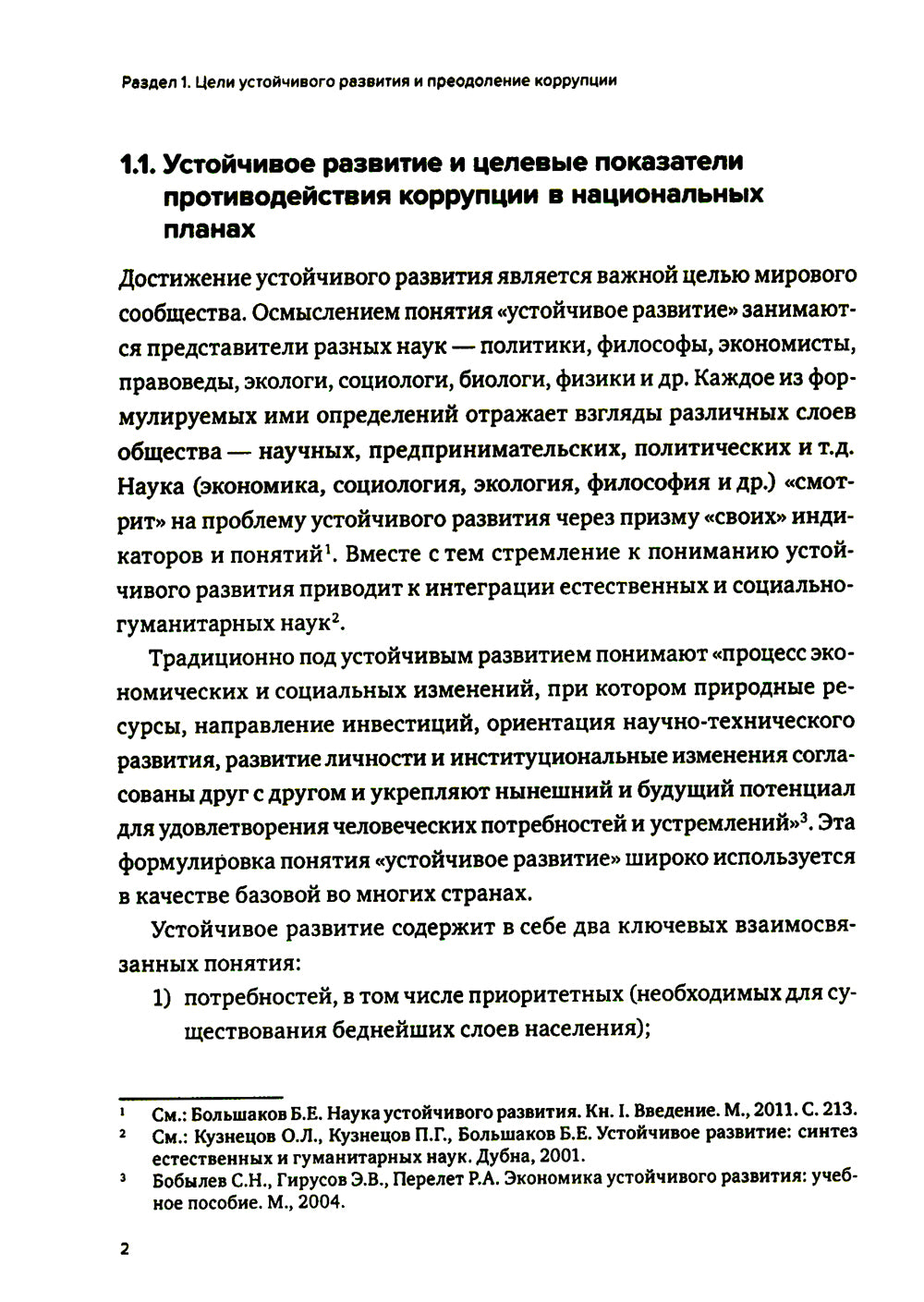Противодействие коррупции в условиях высокого уровня развития: монография