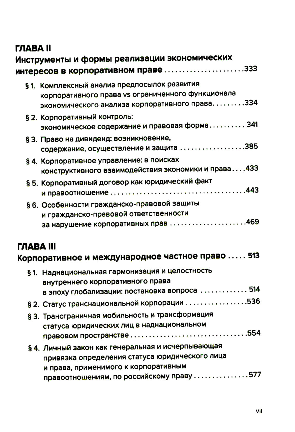 Корпоративное право: опыт, состояние, перспективы: монография