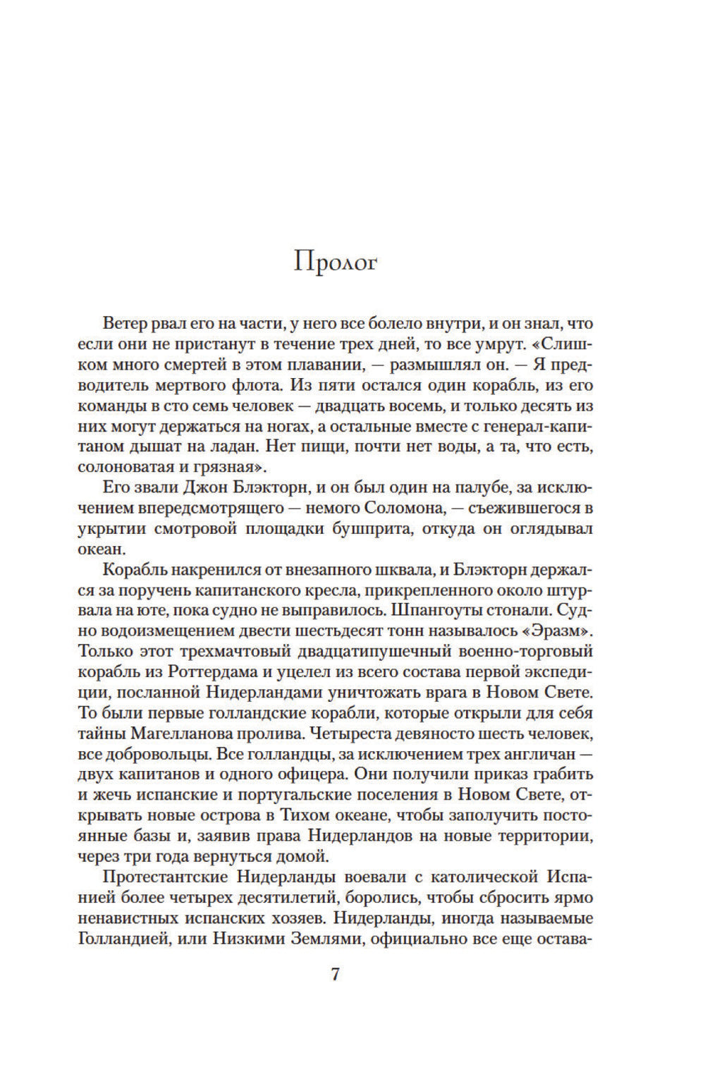 Сегун: роман