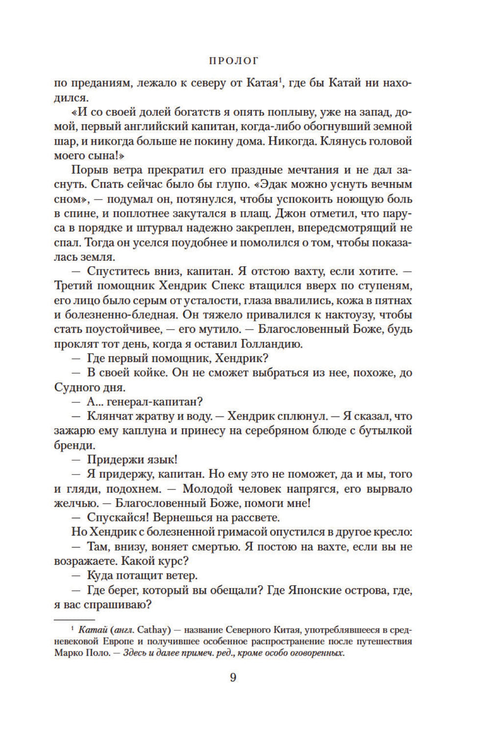 Сегун: роман