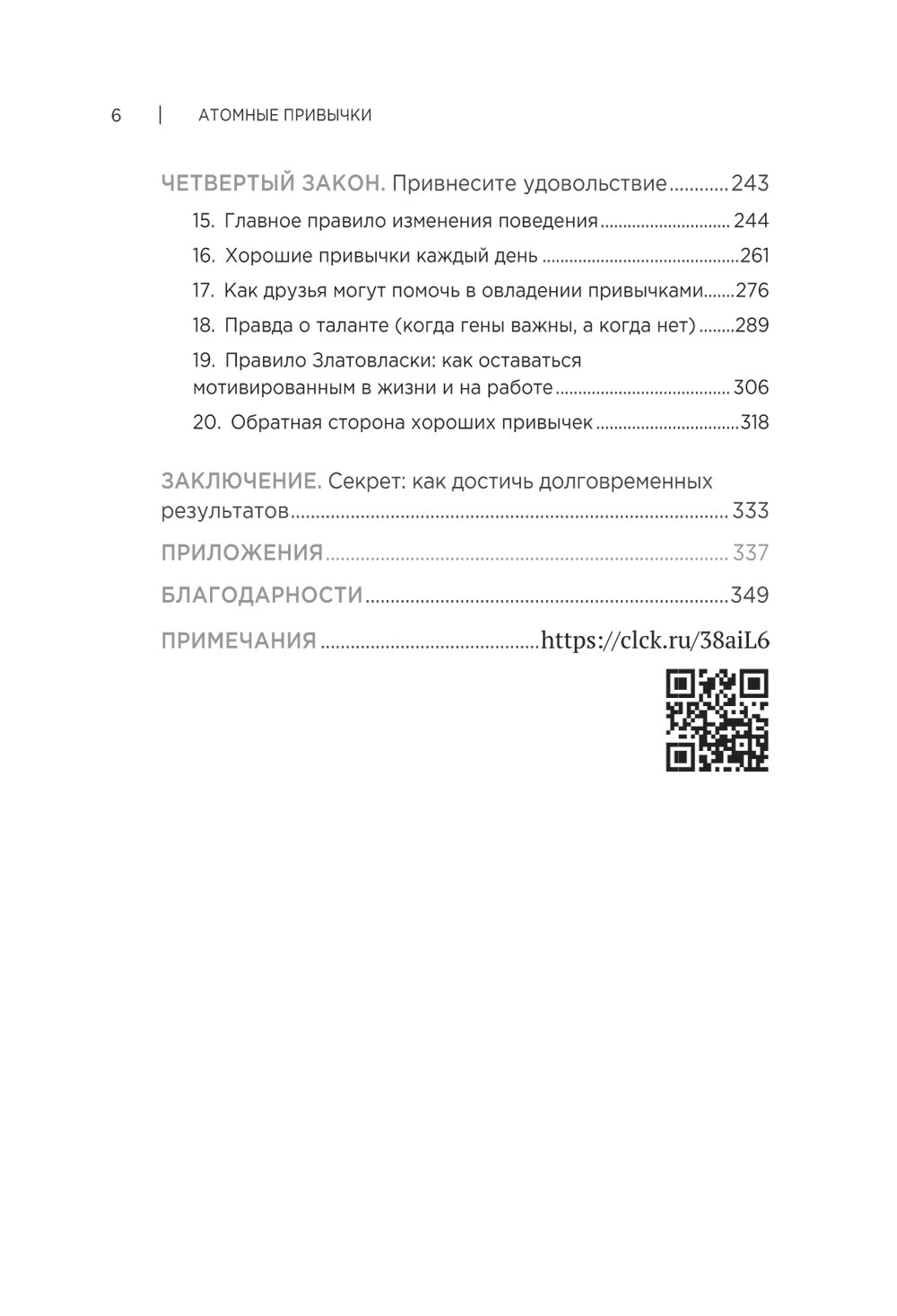 Атомные привычки. Как приобрести хорошие привычки и избавиться от плохих (обл.)