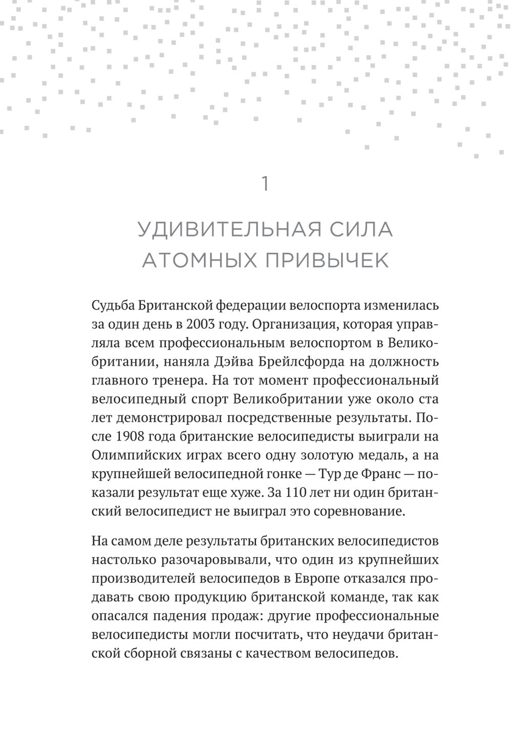 Атомные привычки. Как приобрести хорошие привычки и избавиться от плохих (обл.)