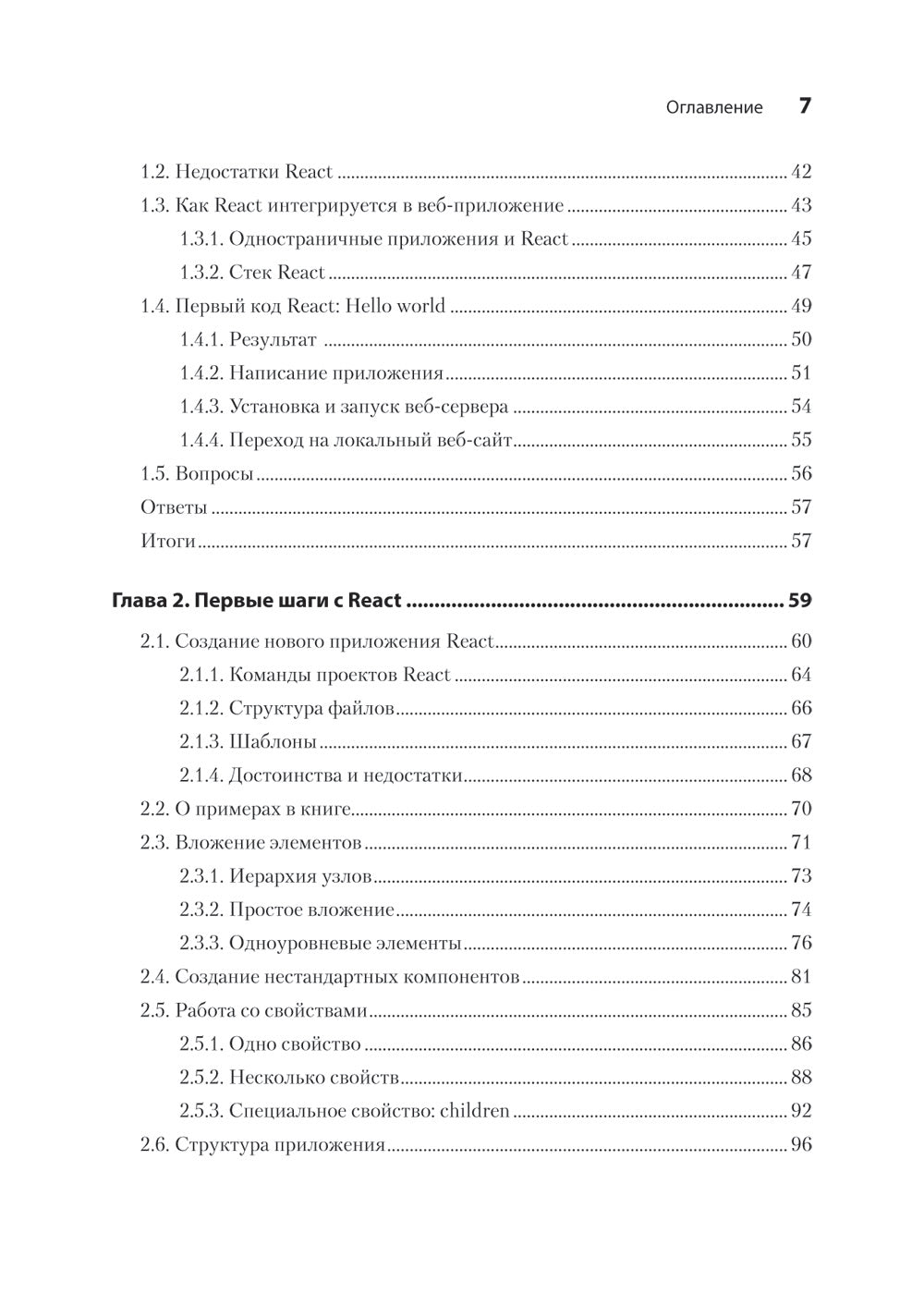 Реагируйте быстро. 2-е межд.изд