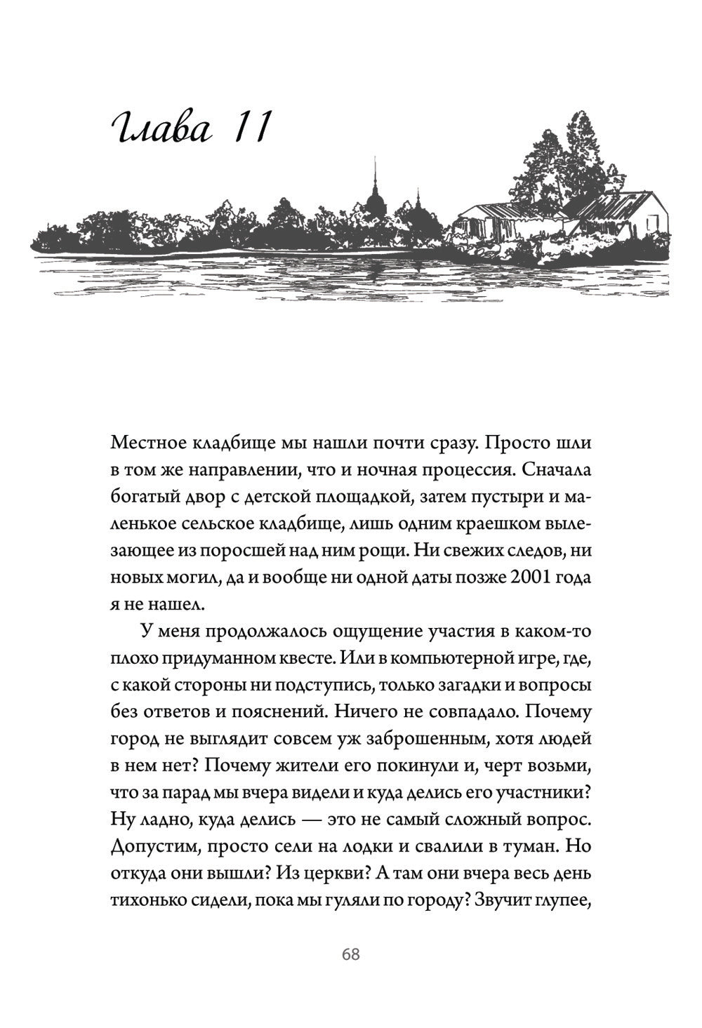 Там, за рекой