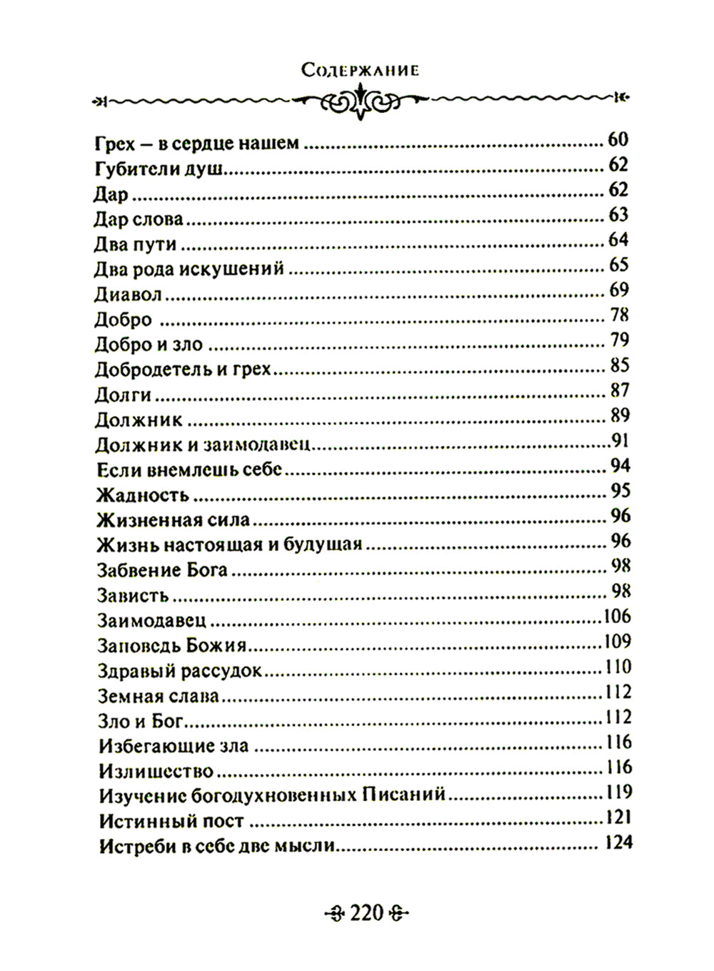Путь истины. По творениям святителя Василия Великого