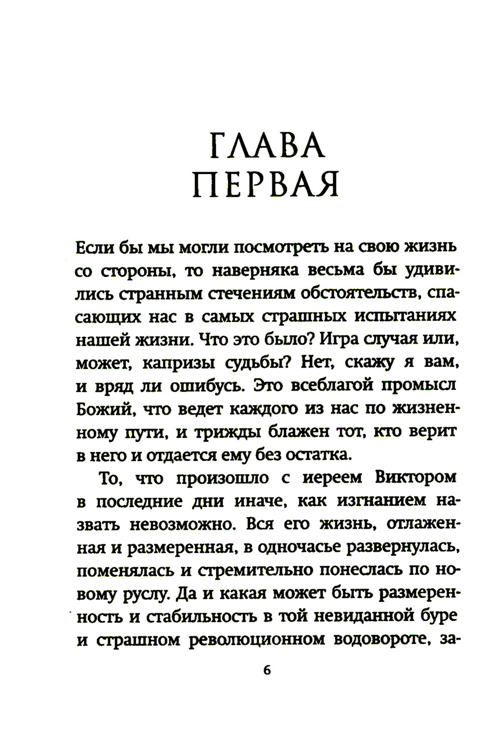 Слава мучеников