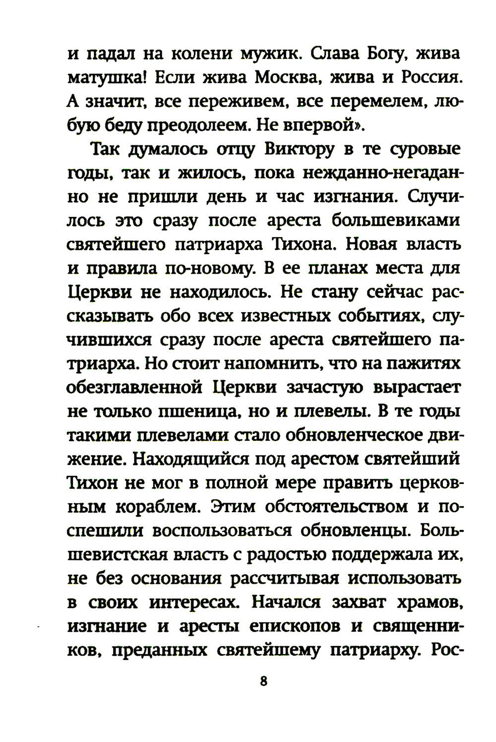 Слава мучеников