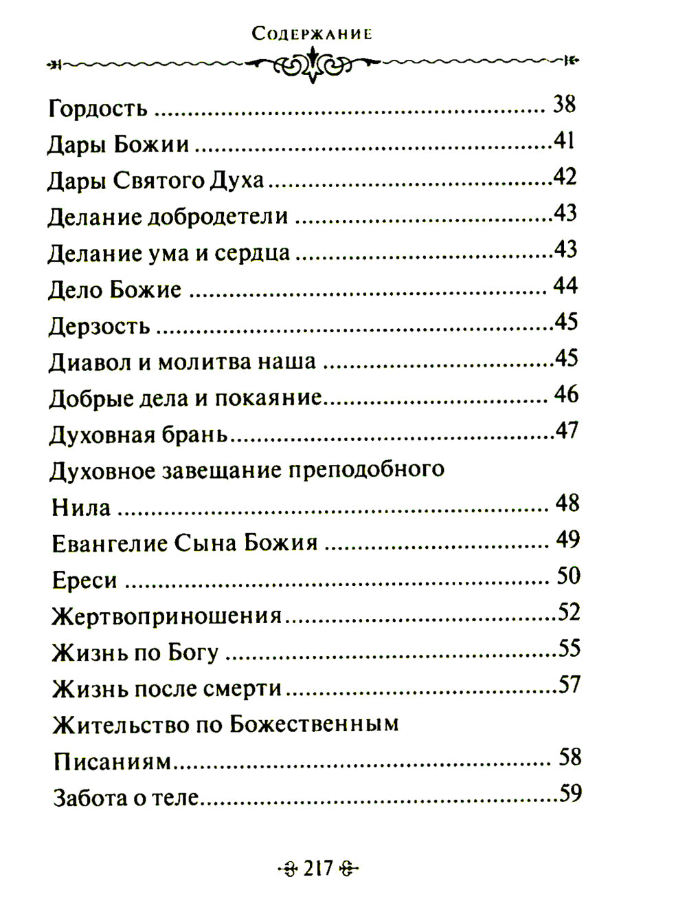 Таинство спасения. По творениям преподобных Иосифа Волоцкого и Нила Сорского