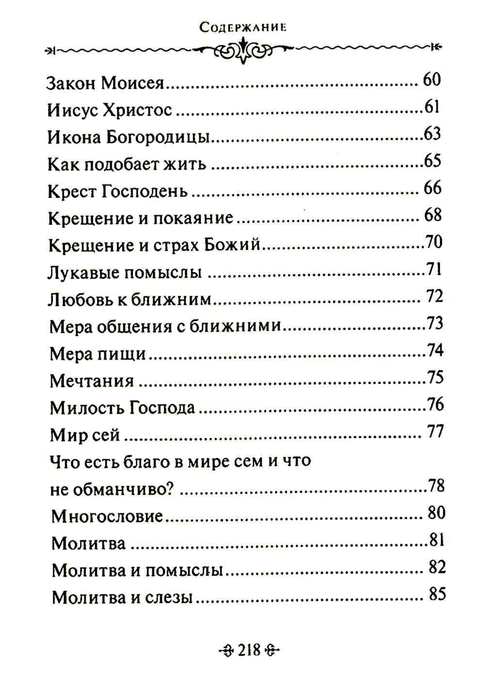 Таинство спасения. По творениям преподобных Иосифа Волоцкого и Нила Сорского