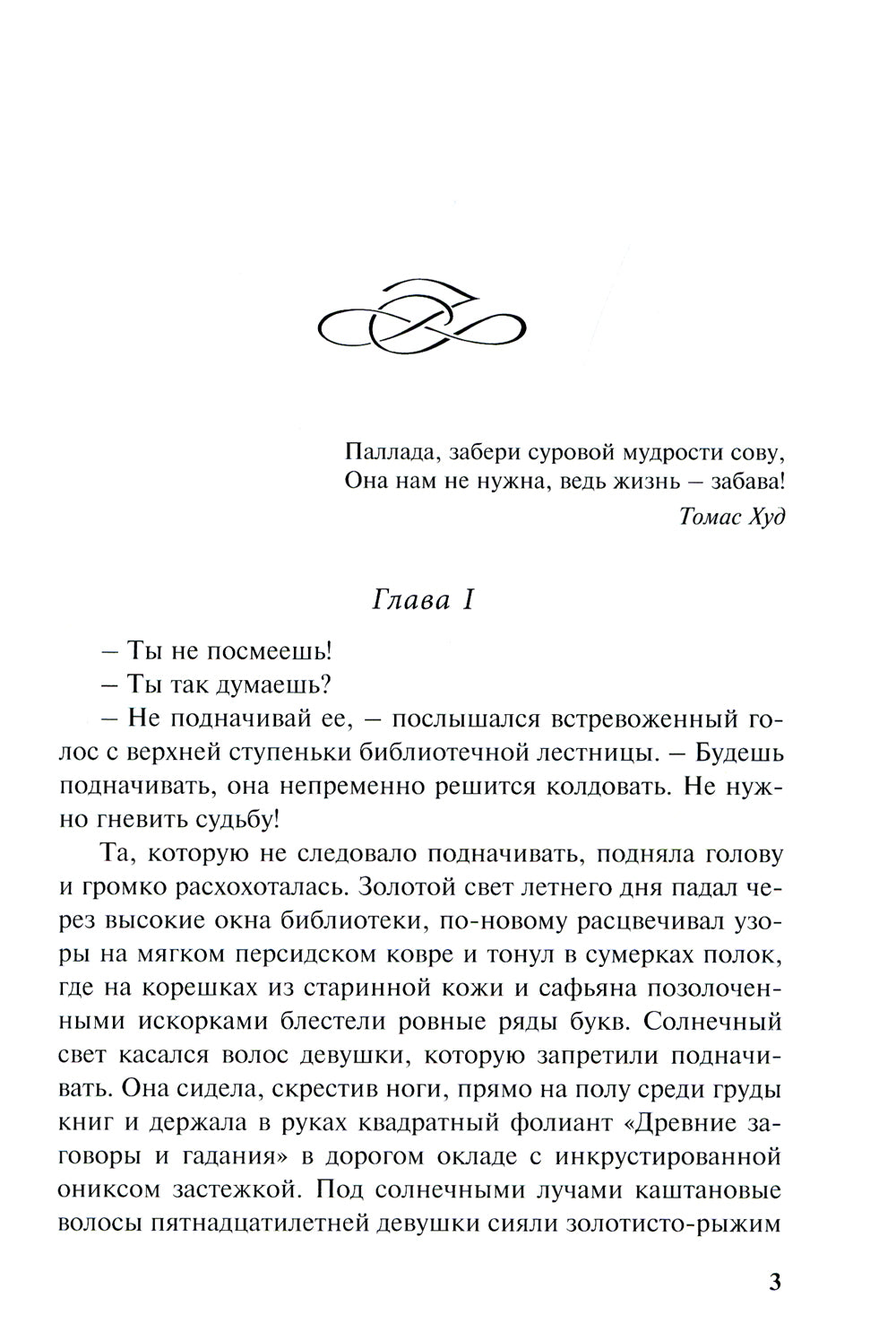 Жизнь - это забава