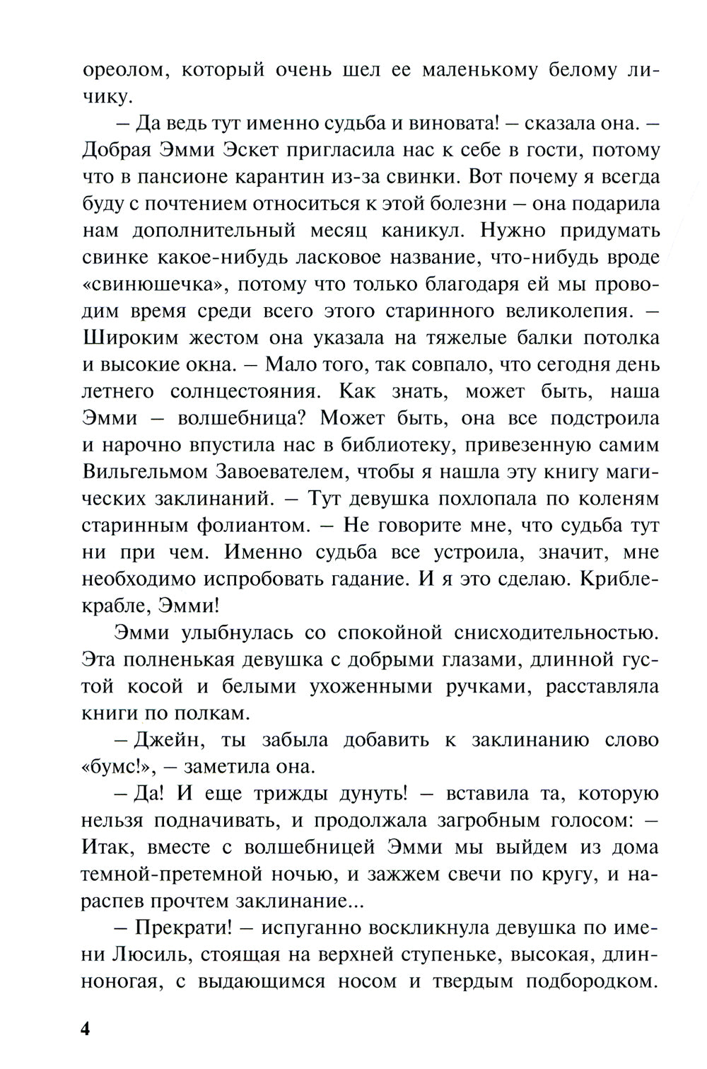 Жизнь - это забава