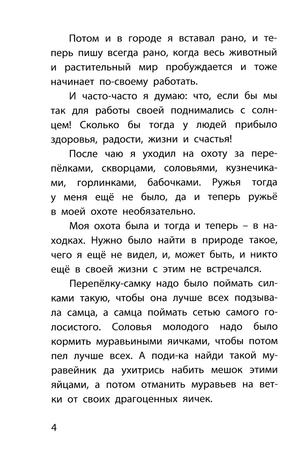 Моя Родина. Рассказы