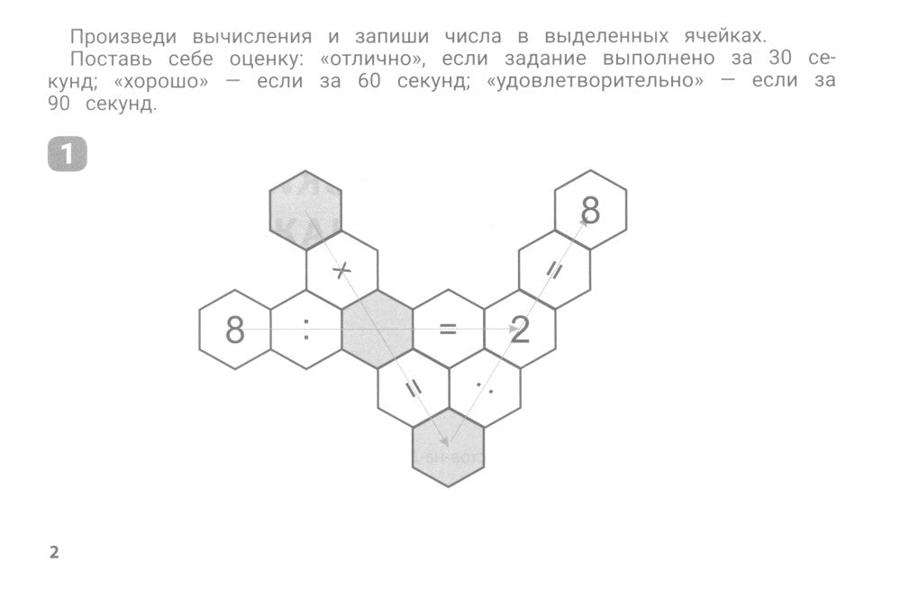 Арифметический сотовый тренажер для начальной школы