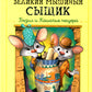 Великий мышиный сыщик: Бэзил и Кошачья пещера
