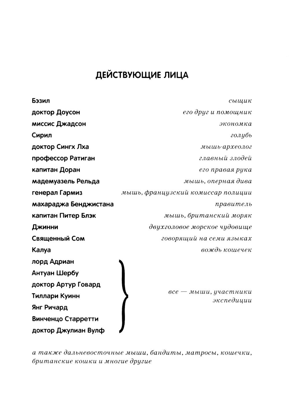 Великий мышиный сыщик: Бэзил и Кошачья пещера