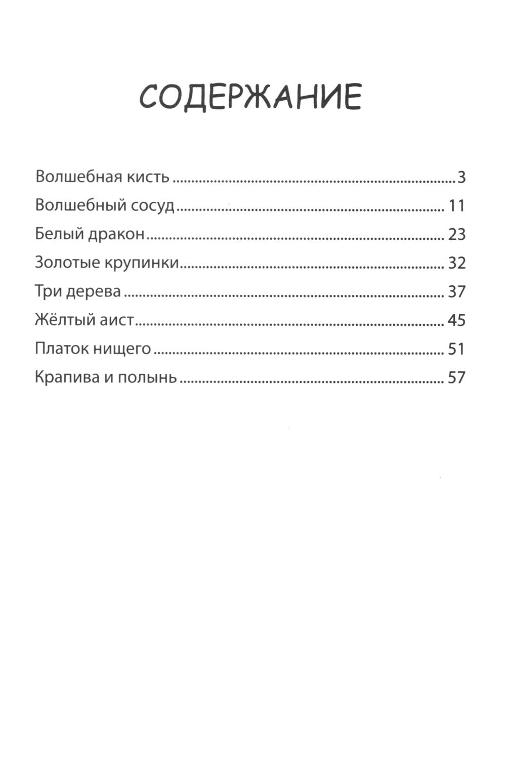Мудрые китайские сказки