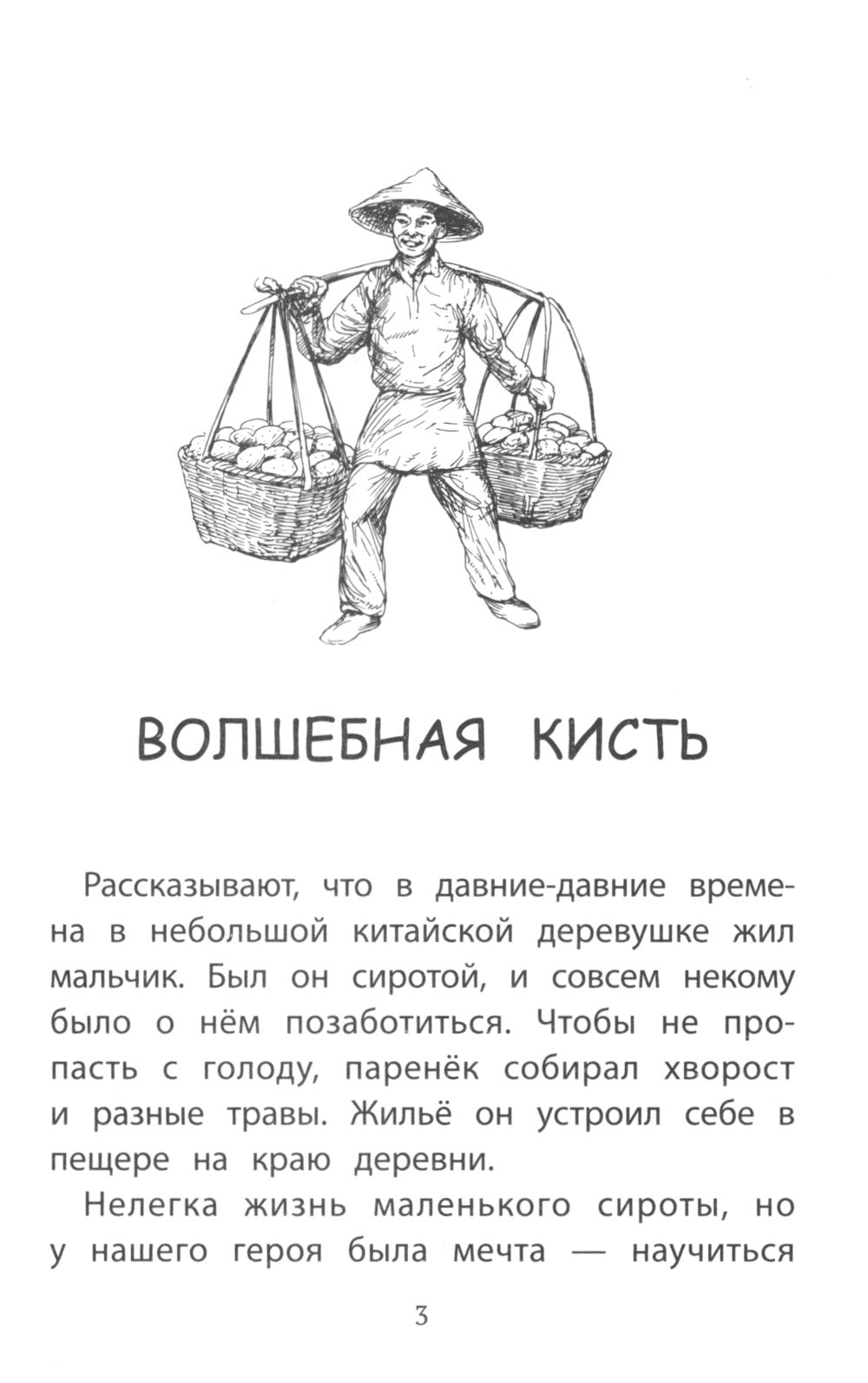 Мудрые китайские сказки