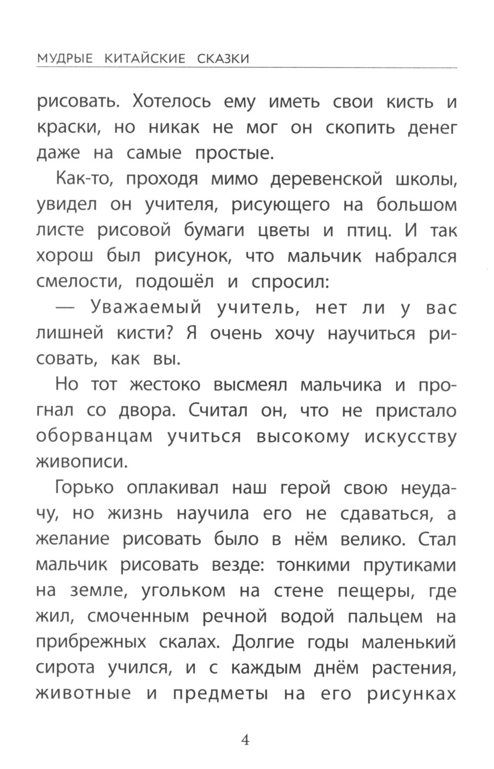 Мудрые китайские сказки