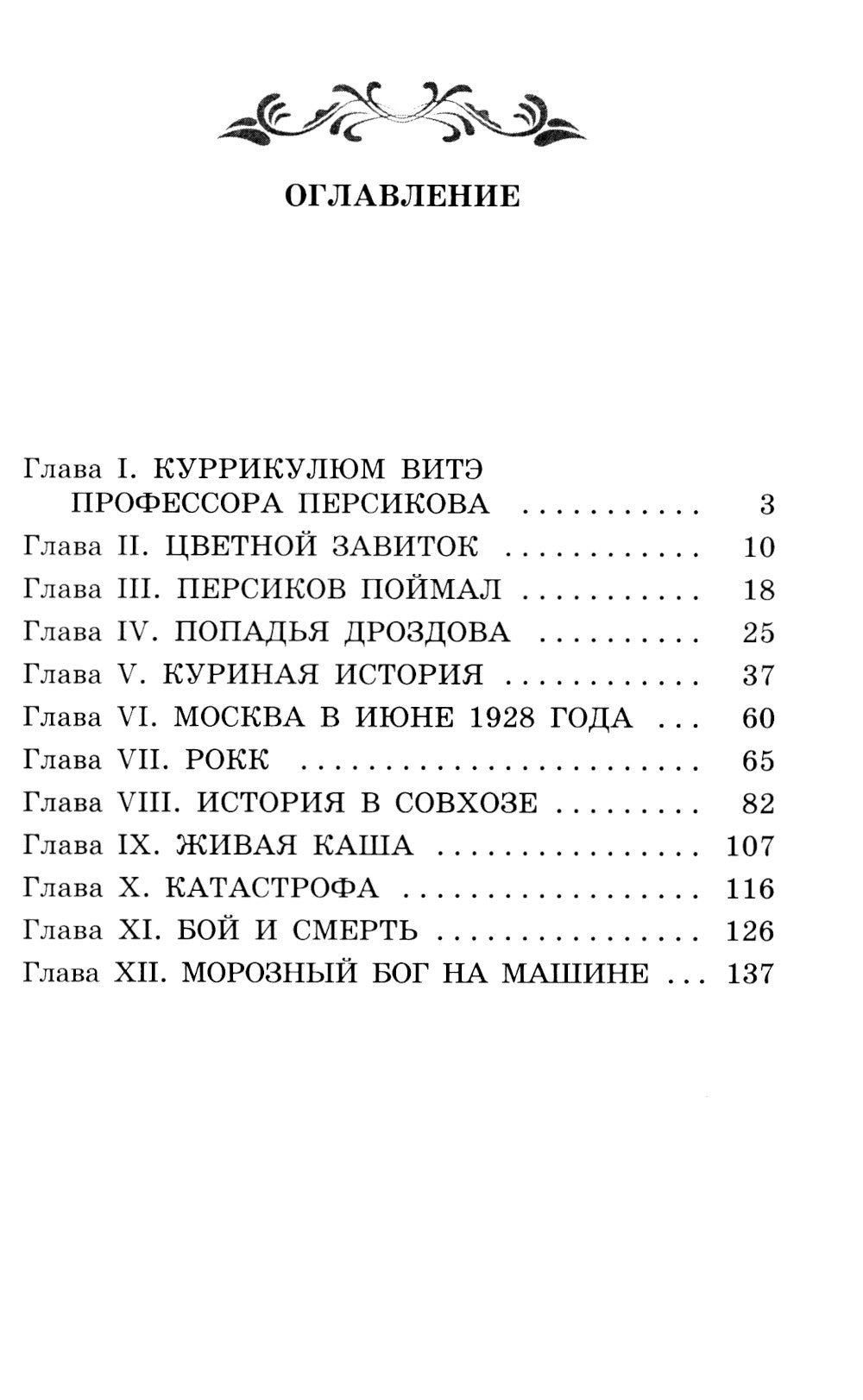 Роковые яйца: повесть