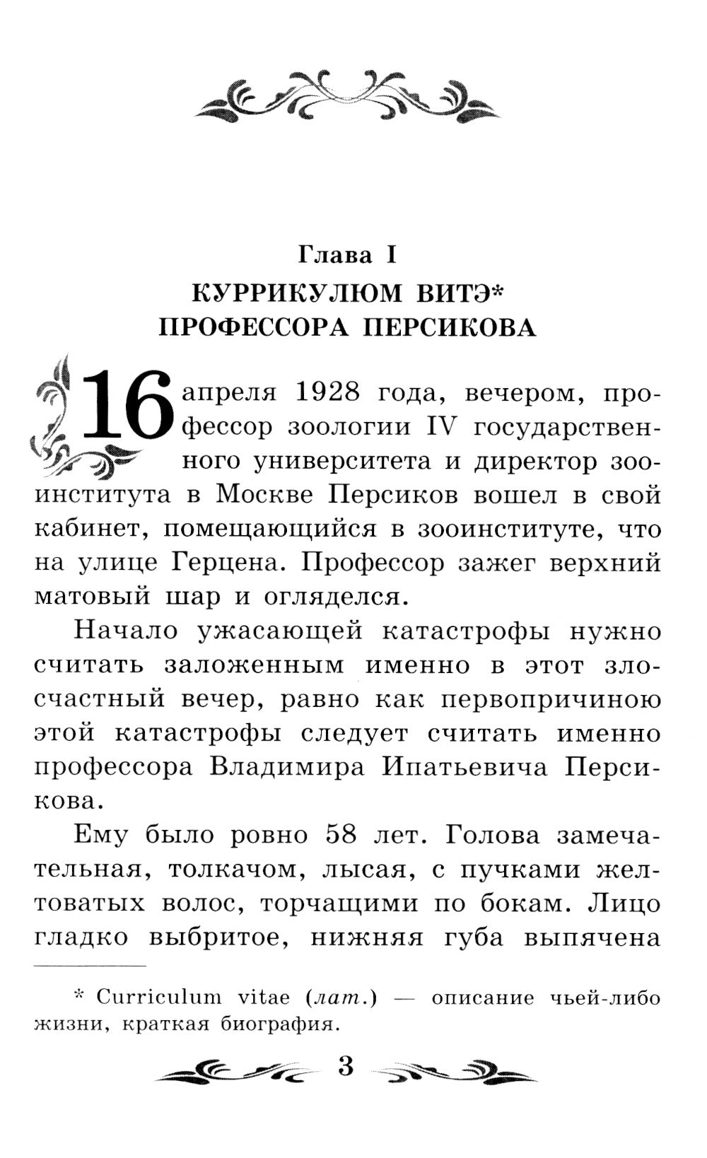 Роковые яйца: повесть