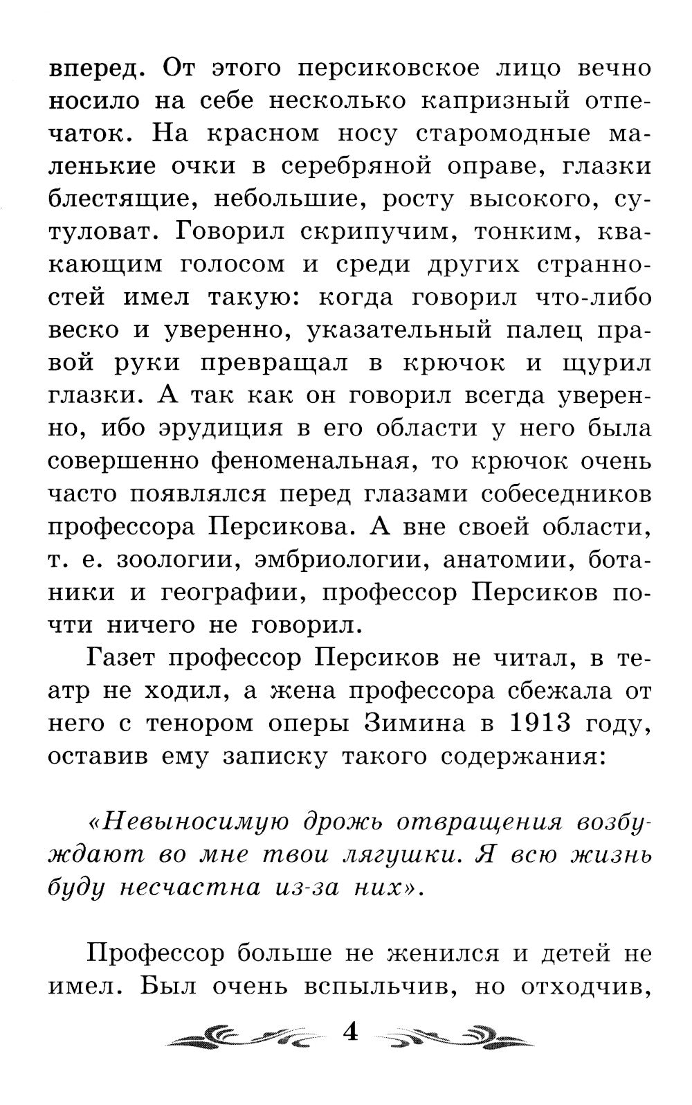 Роковые яйца: повесть