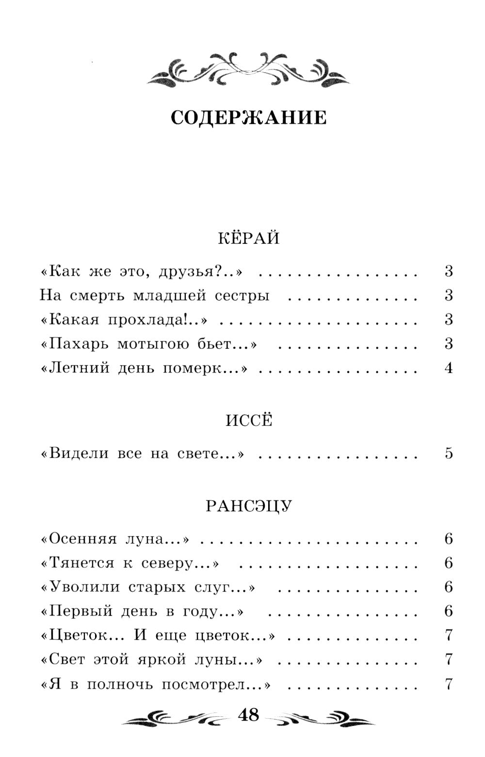 Улитка на склоне Фудзи: японские трехстишия: сборник