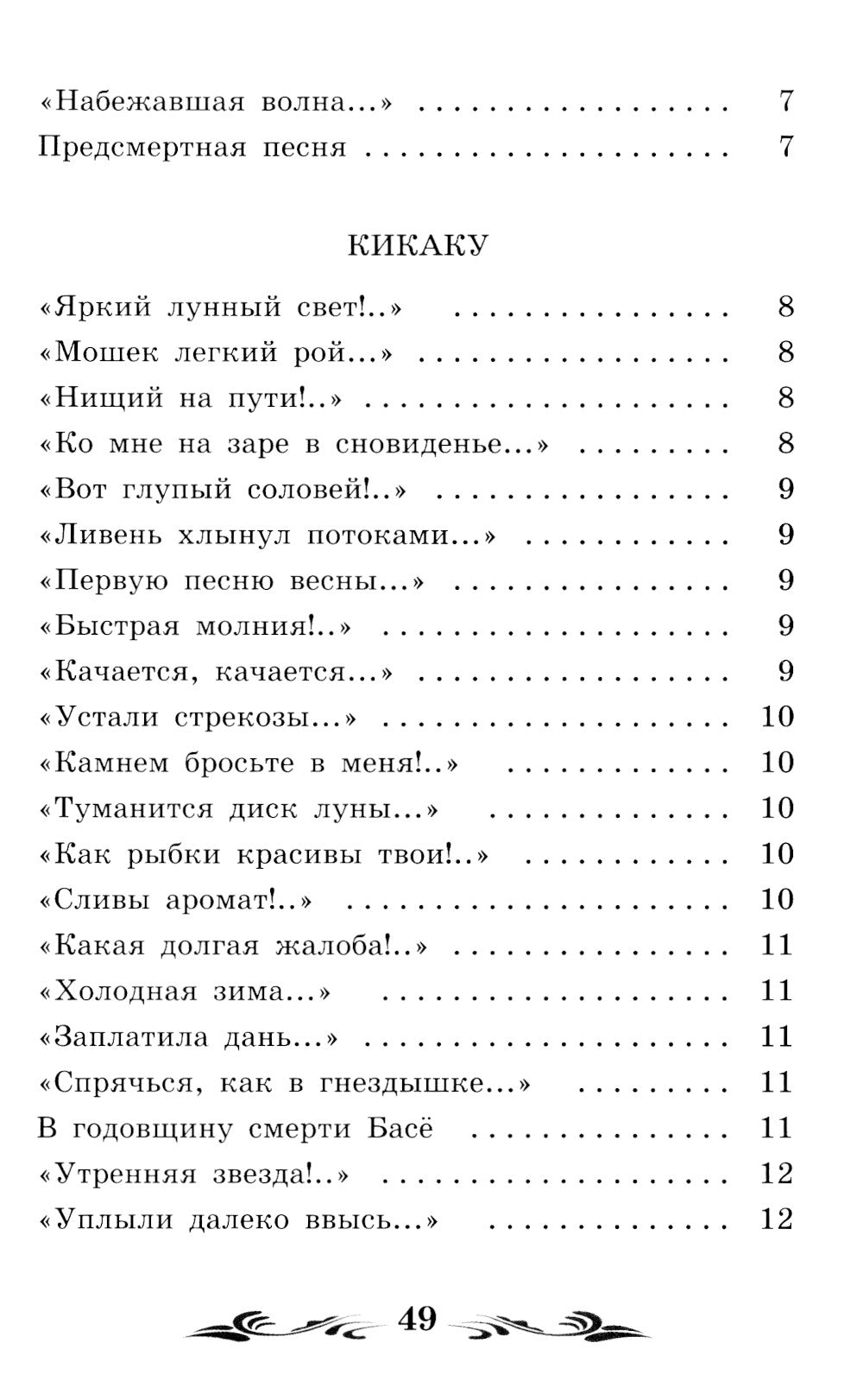Улитка на склоне Фудзи: японские трехстишия: сборник