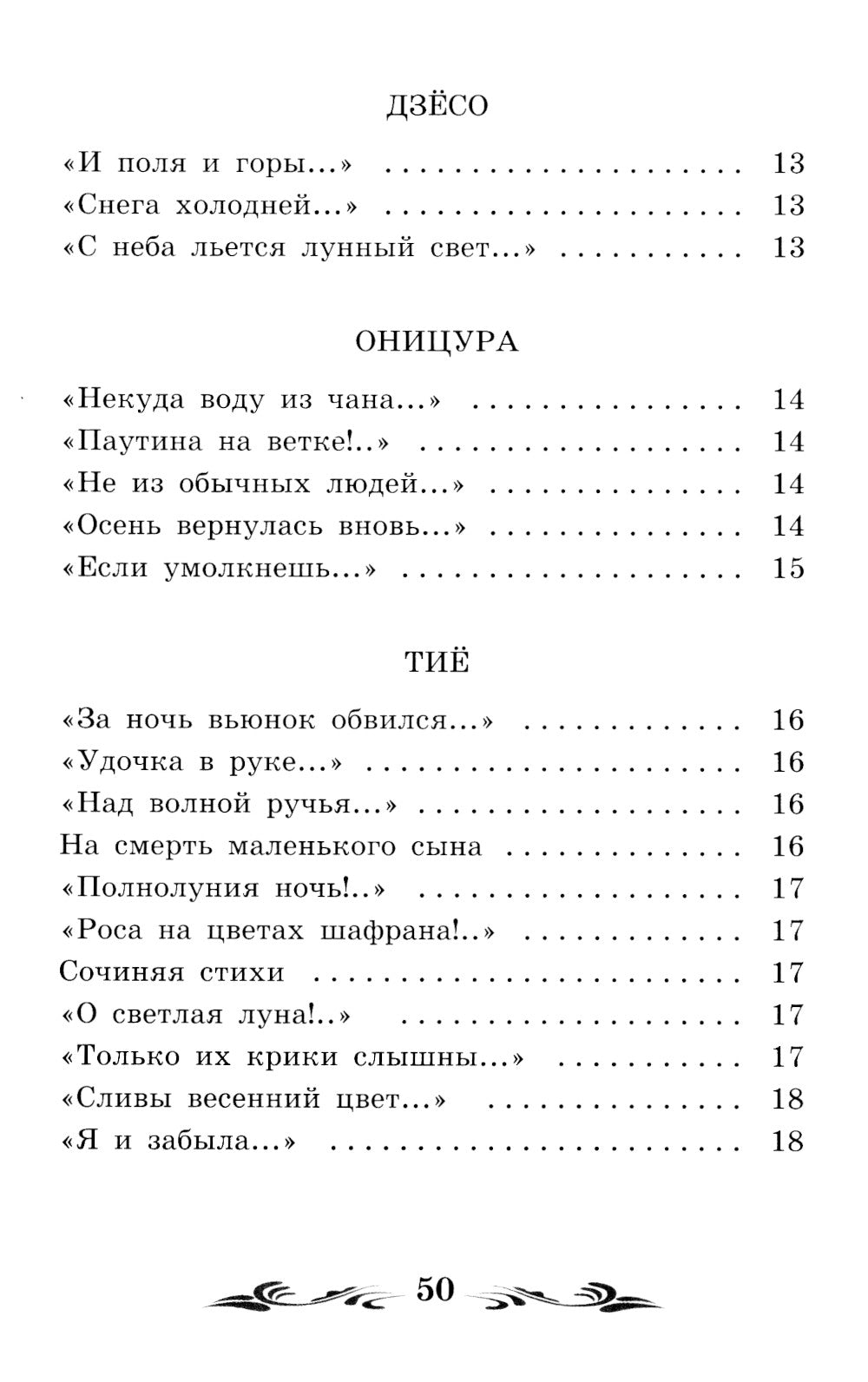 Улитка на склоне Фудзи: японские трехстишия: сборник