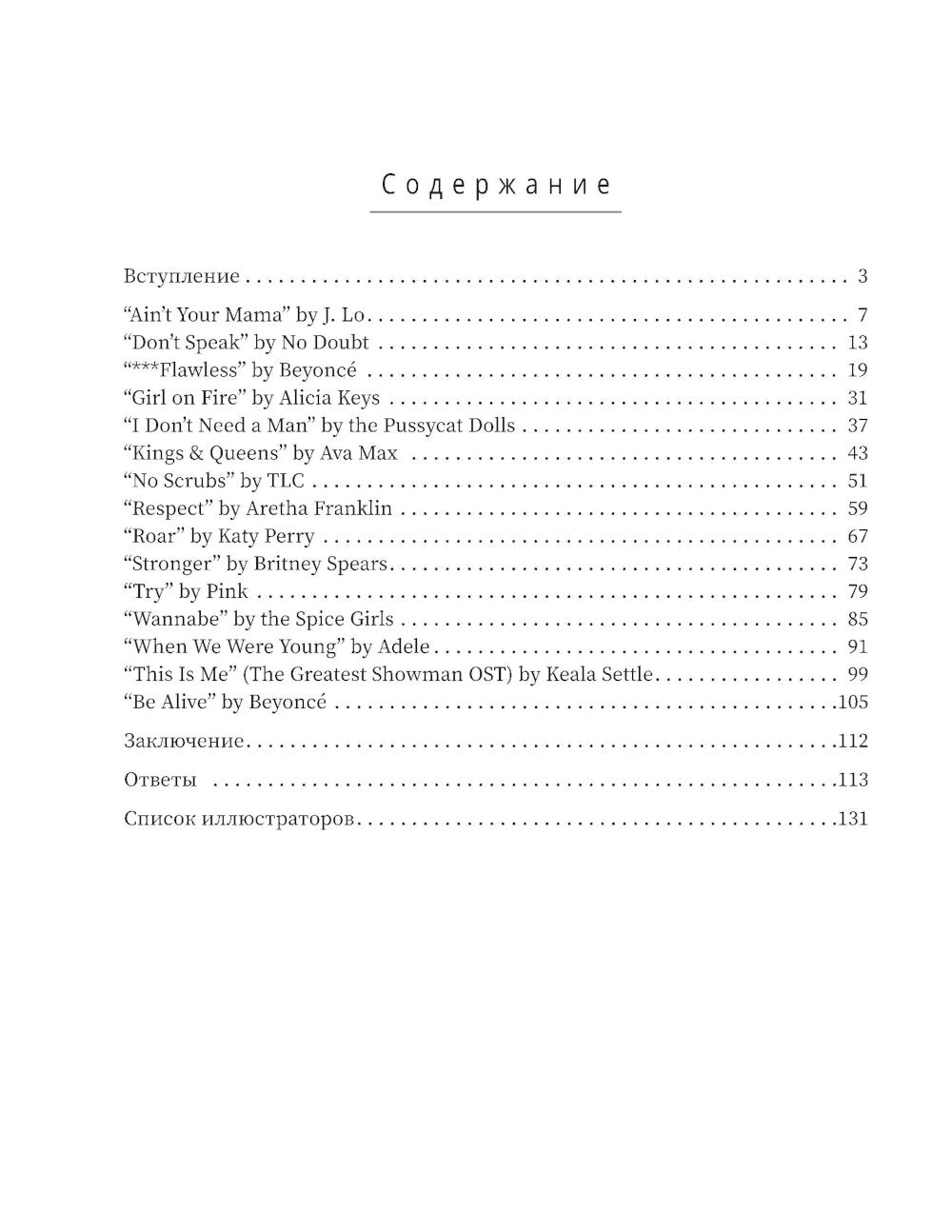 Use Your Music!: учим английский по песням. Ч. 1. 2-е изд