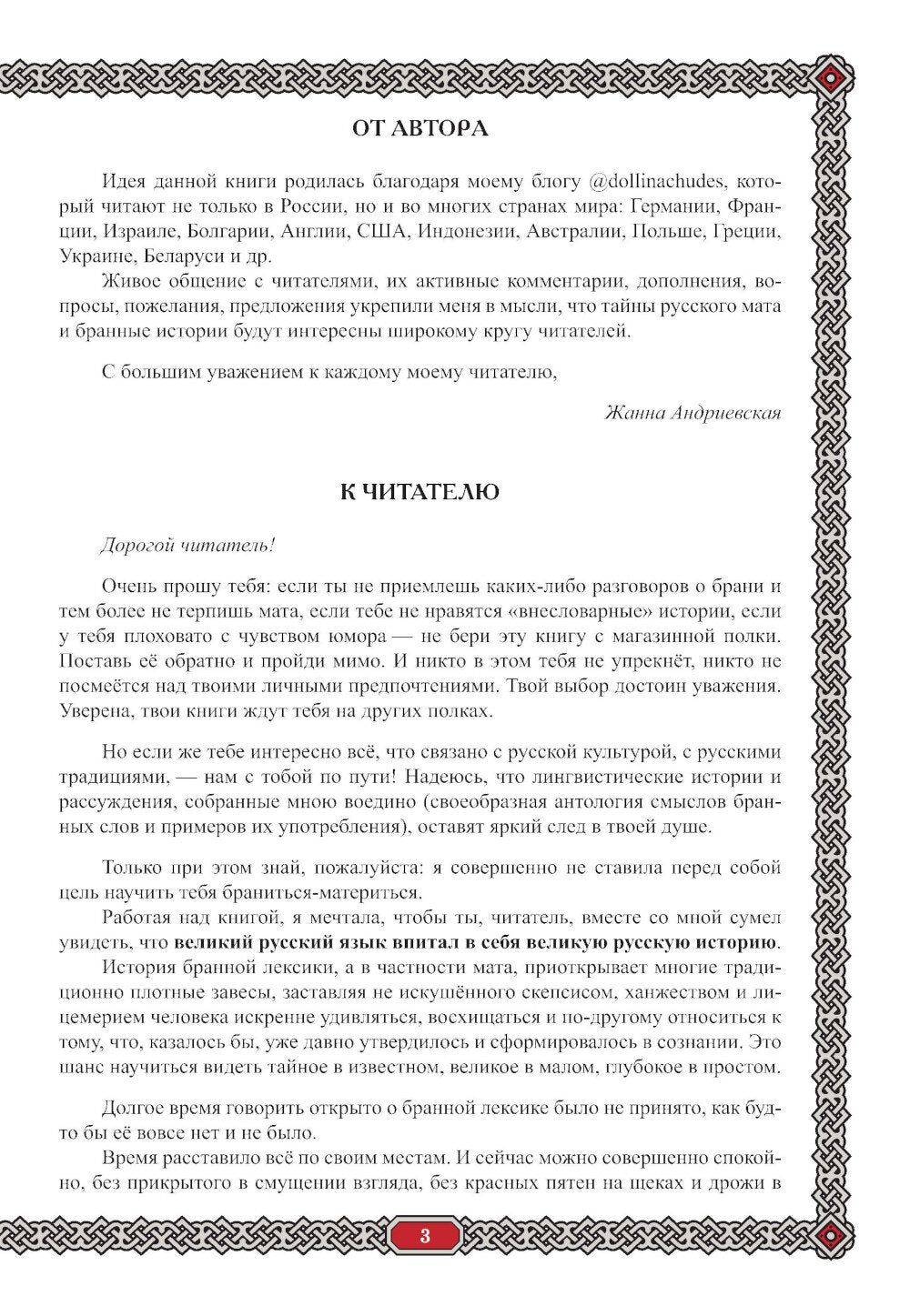 Сила русского мата: бранные истории. 3-е изд